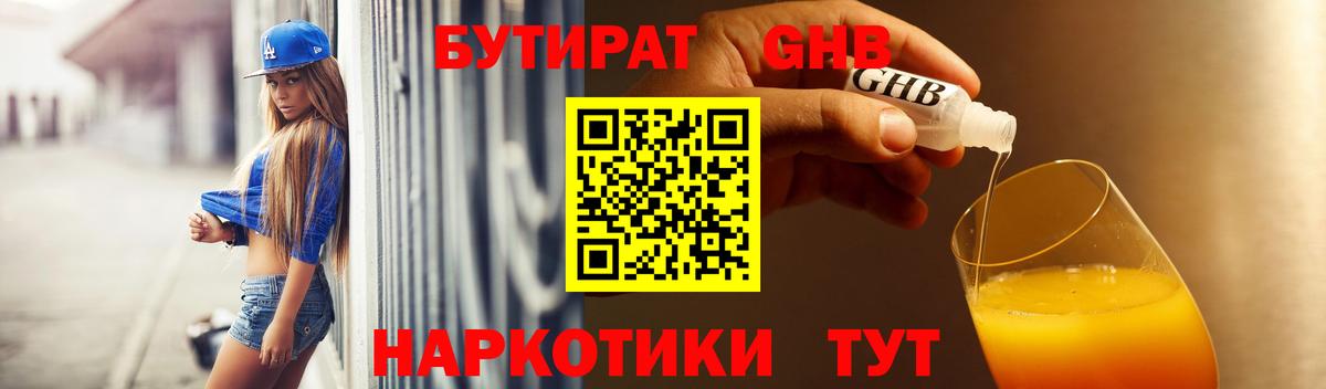 БУТИРАТ  Вход с VPN  Тосно  Бутират вода 