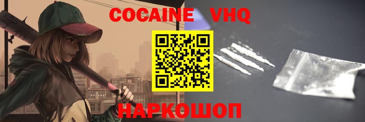 Кокаин  Вход с VPN  Тосно  COCAIN Fish Scale  COCAIN Эквадор 