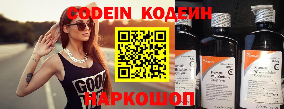 Кодеин напиток Lean (лин)  Кодеиновый сироп Lean Purple Drank  Вход с VPN  Тосно 