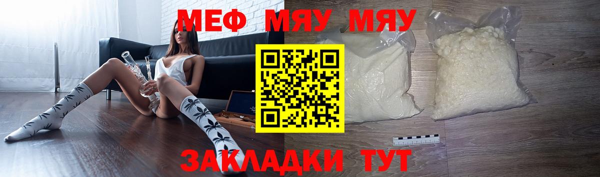 Мефедрон кристаллы Тосно