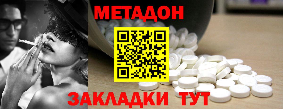 МЕТАДОН VHQ  Вход с VPN  Метадон мёд  Тосно 